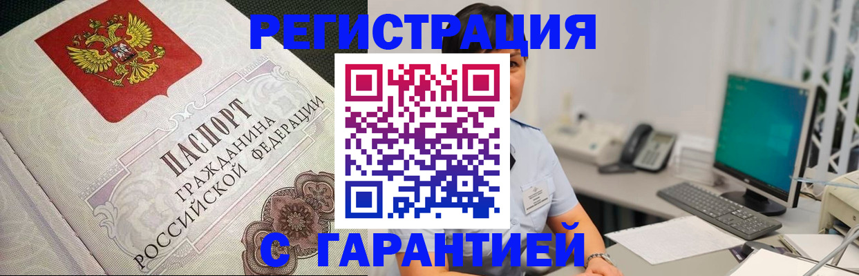 прописка для работы в Отрадном