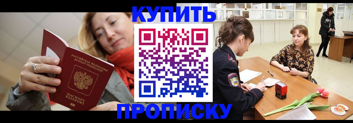 прописка от собственника в Отрадном