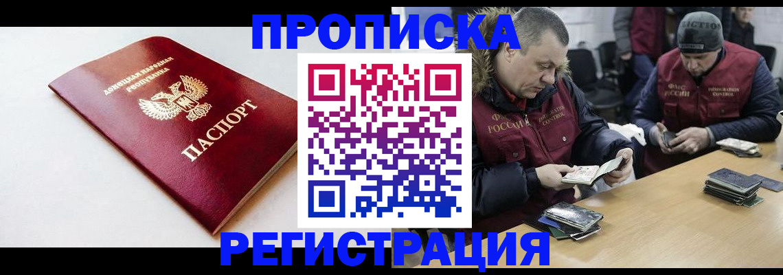 прописка для работы в Отрадном