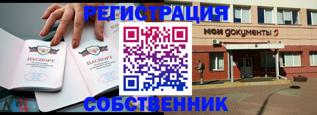 прописка для работы в Отрадном
