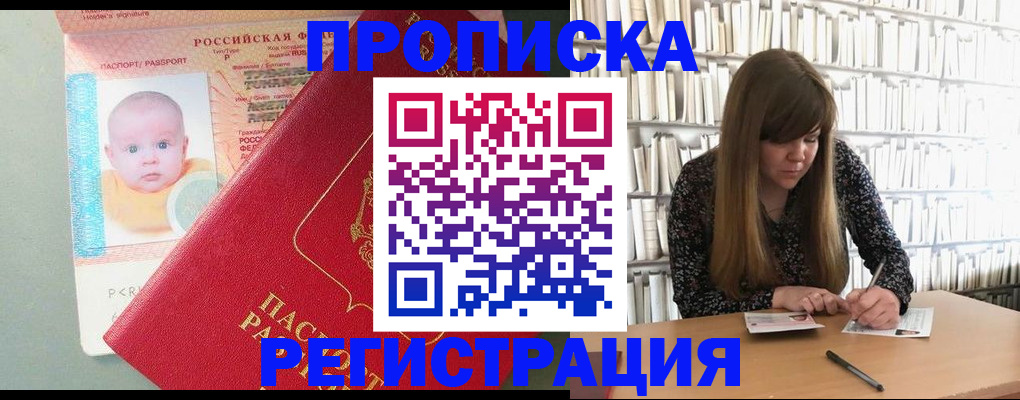 временная регистрация в Отрадном